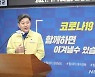 백두현 고성군수, 코로나19 고성9번 확진자 발생 언론 브리핑