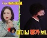 '당나귀 귀' 김숙 "연예대상 받으면 PD 장가 보내주겠다" 파격 공약