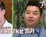 박광재, 15kg 증가.."현주엽x정호영 합쳐 400kg 육박" ('당나귀 귀')