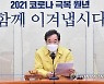 민주, 4차 재난지원금 속도조절.."방역 집중할 때"