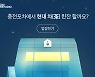 "코로나, 현대 차(茶)로 위로하세요"..현대차, '충전포차' 개장