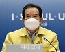 [포토] 서울시청에서 열린 중대본회의