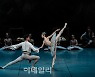 국립발레단, 올해 신작은 '쥬얼스'..2021년 라인업 공개
