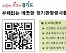 경기관광공사, 익명 신고시스템 '헬프라인' 도입