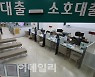 코로나 대출 일괄 재연장에 무게..금융권 "이자납입은 필요"