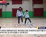 장애학생 체육활동 돕는 '통합체육 수업안내서' 동영상 제작