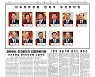 노동신문 7면에 정치국 후보위원 11명 명단 공개