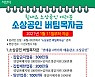 서산시, 최대 300만원 소상공인 버팀목자금 지원