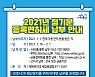 대전 유성구, 올해 정기분 등록면허세 14억7700만원 부과