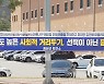 괴산군, 코로나 사회적 거리두기 2단계 특별점검..121곳 대상
