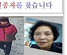 충북 청주서 실종된 60대 치매 여성..열흘째 수색·수사 답보