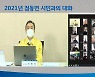 이항진 여주시장, 11일~2월 5일 온라인 '시민과의 대화'
