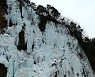 북극 한파에 빙벽이 된 인제군 용대리 인공폭포