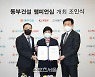 동부건설 10월에 KLPGA 투어 개최한다