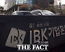 기업은행 디스커버리 피해자 "은행과 간담회 연다"