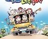 톡톡 튀는 웹툰으로 '목포 관광지' 소개, XYZ 세대별 취향 공략