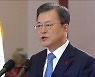 민생경제 회복에 역량 총동원..'한국판 뉴딜'로 도약