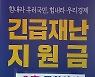 '전 국민 지원금'에서 물러선 여당..국민의힘 "선별" 공식화