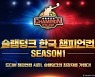 원타임팀, 슬램덩크 한국 챔피언컵 시즌1 우승