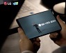 [CES 2021] LG전자, 돌돌 마는 '롤러블폰' 티저 영상 공개
