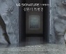 LG전자, LG시그니처가 후원하는 '김환기 특별전' 관람 인증 이벤트