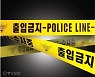 포천 경찰관, 연가내고 자택서 숨진채 발견..유서도 남겼다