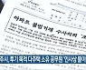 전주시, 투기 목적 다주택 소유 공무원 '인사상 불이익'