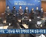 민주당 "그린뉴딜·독자 권역화로 전북 성공시대 열 터"
