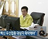 허태정 "코로나19 백신 우선접종 대상자 파악해야"