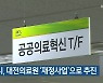 대전시, 대전의료원 '재정사업'으로 추진