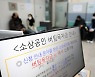 S. Korea hands out 3rd disaster relief funds to small businesses