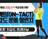 창원시설공단, 무증상 격리자 운동영상 제작 