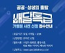 양평군, 경기도공공배달앱 '배달특급' 가맹점 모집