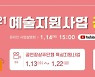 세종시문화재단, 2021년 예술지원사업 8억3천만 원 공모