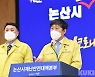 논산시, 코로나19 안전선별검사소..모든 읍면동 설치운영 '전국최초'