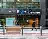 중·장년층 인생2막 지원..강서50플러스센터 시동