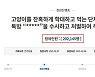 '고양이 학대 채팅방 처벌'..靑 청원 20만 돌파