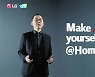 LG전자, CES 2021 "고객 위한 혁신의 여정 멈추치 않겠다"