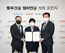KLPGA, 동부건설 챔피언십(가칭) 조인식 개최