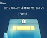 현대차 고객 힐링공간 '충전포차' 개장