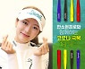 미녀골퍼 안소현, 골프 꿈나무에 스윙배트 200개 기부