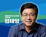 염태영 "아동학대 방지, 현장과 시스템 개선에 나서야"