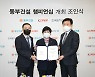 동부건설, KLPGA와 10억원 규모  '동부건설 챔피언십' 개최 조인식