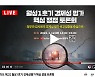월성2호기 경제성평가 시즌2 개막