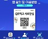 제주안심코드 가입자 10만명 돌파..집중 홍보기간 돌입