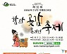 함안군 '제10회 곶감축제' 온라인 개최..곶감 퓨전요리 레시피 등