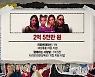 '놀면 뭐하니?', 17억원 기부..소외계층 지원 위해