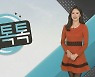 [날씨톡톡] 한파 속 제주·서해안 '눈'..내일 한파 풀려