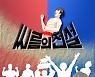 웹툰으로 '씨름의 성지, 창원' 알린다
