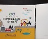 충남도교육청, 마을교육공동체 홍보책자 발간